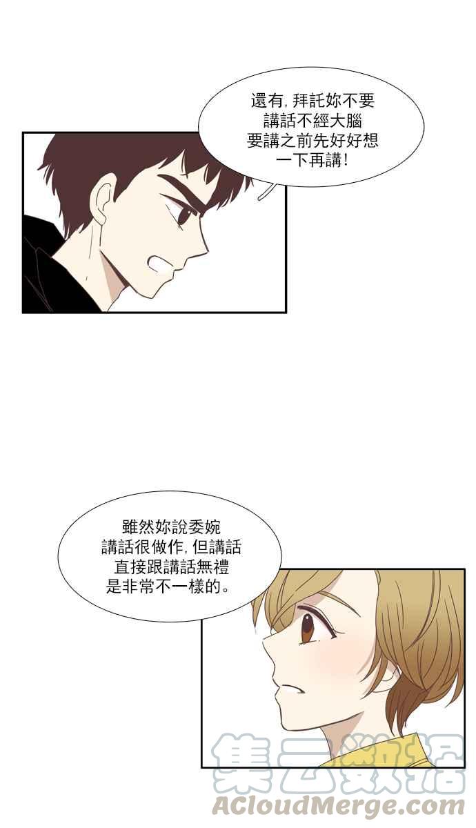 🍱少女的世界 [第104话] 美来 (5) 第40页