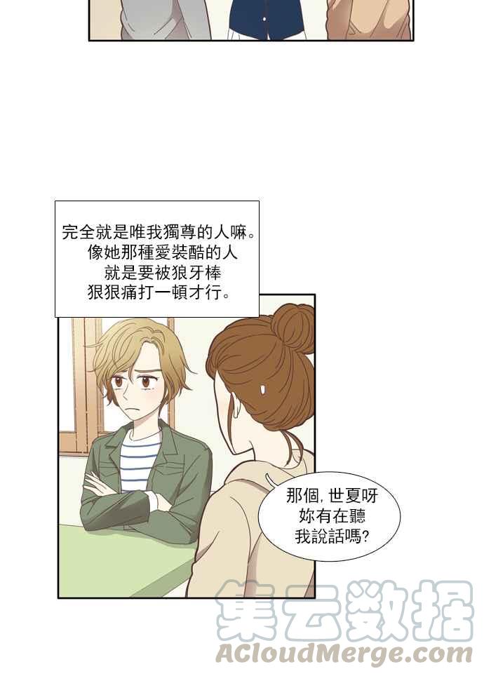 🍱少女的世界 [第104话] 美来 (5) 第7页