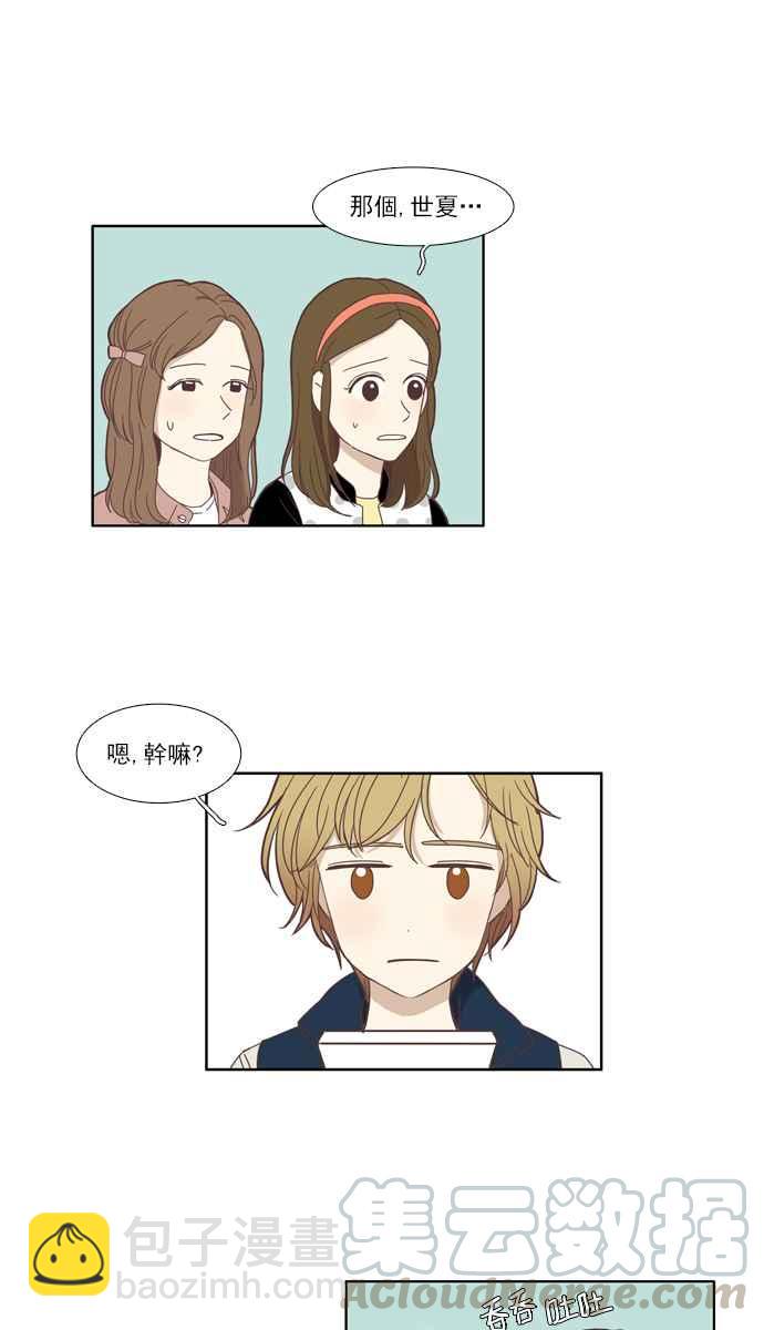 🍱少女的世界 [第106话] 美来 (7) 第10页