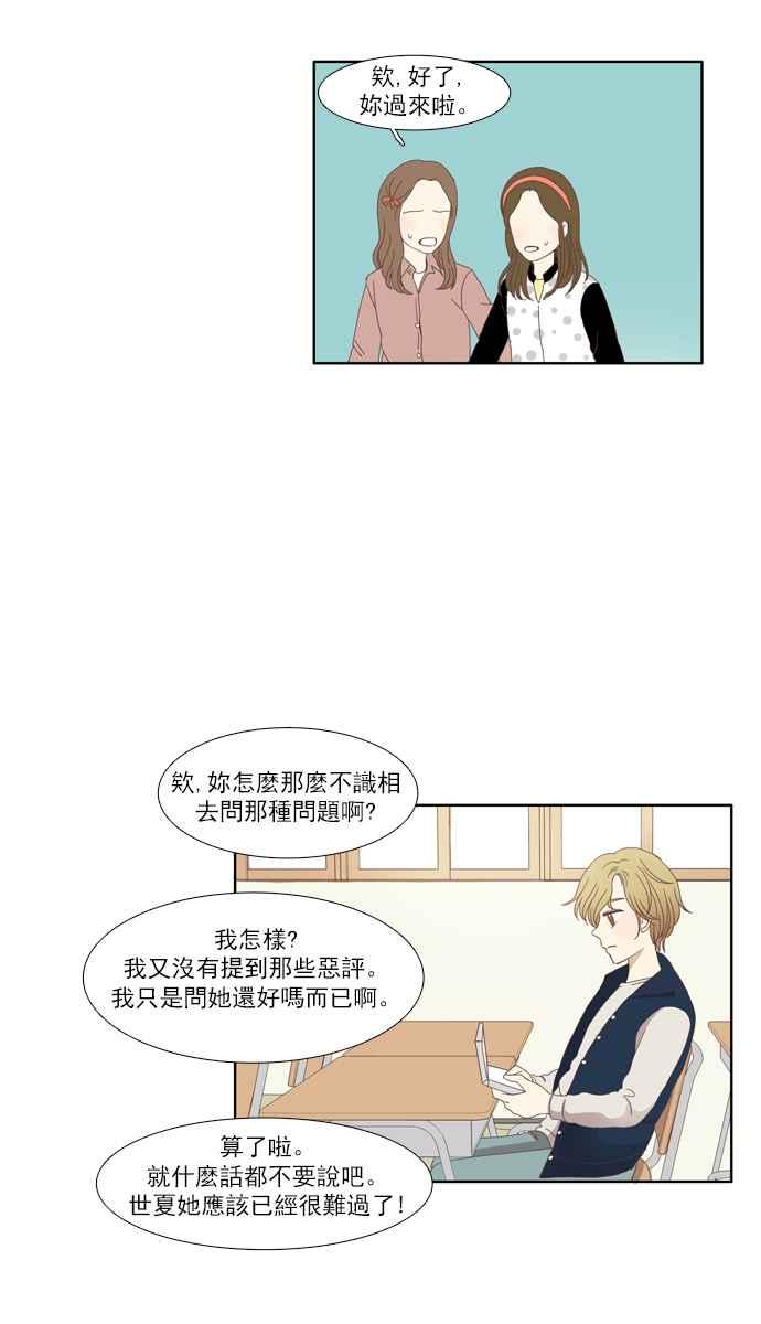 🍱少女的世界 [第106话] 美来 (7) 第12页