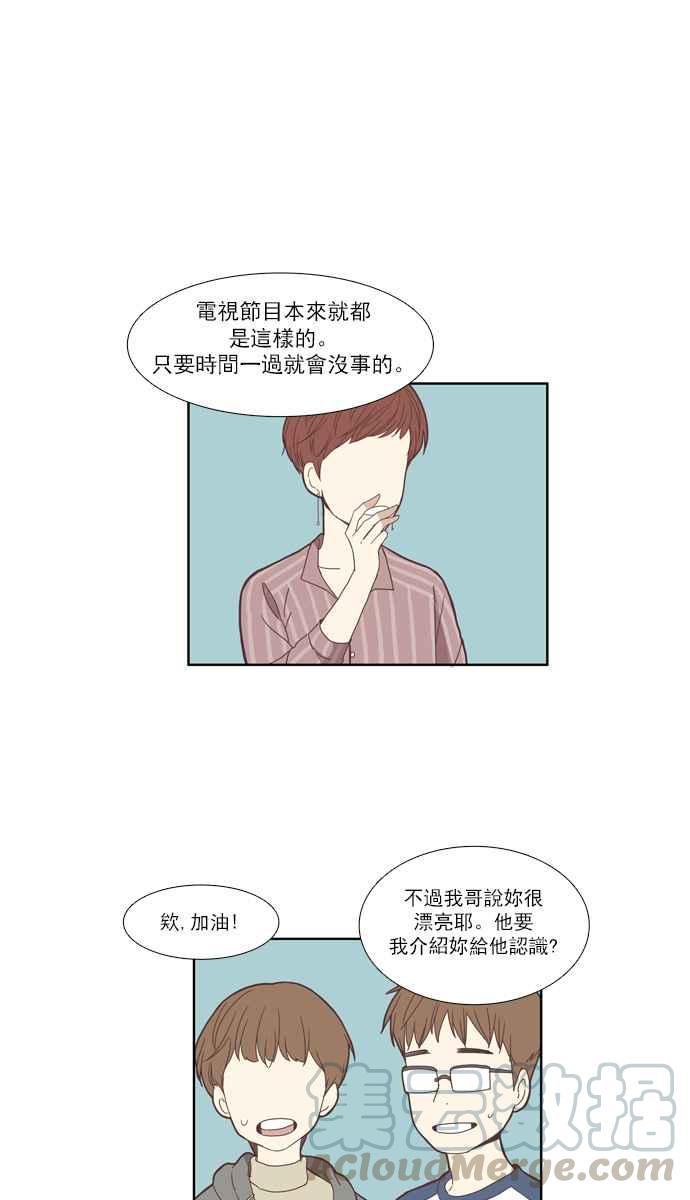 🍱少女的世界 [第106话] 美来 (7) 第13页