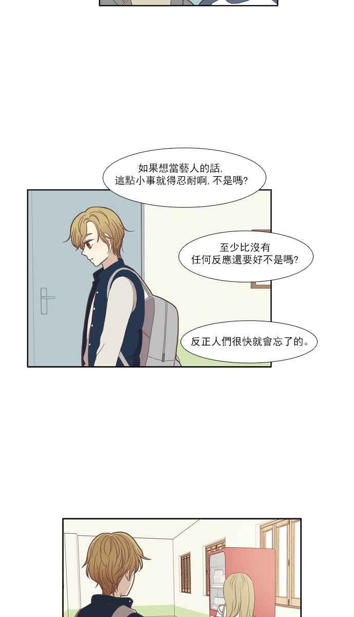 🍱少女的世界 [第106话] 美来 (7) 第14页