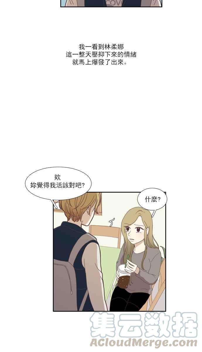 🍱少女的世界 [第106话] 美来 (7) 第16页