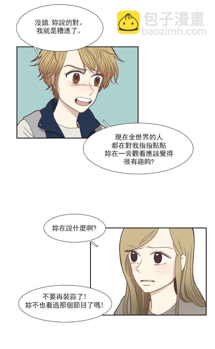 🍱少女的世界 [第106话] 美来 (7) 第17页