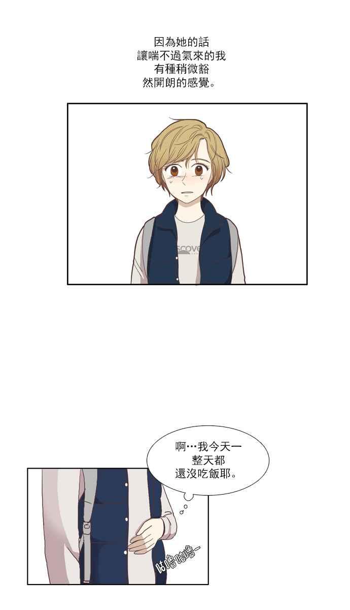🍱少女的世界 [第106话] 美来 (7) 第20页