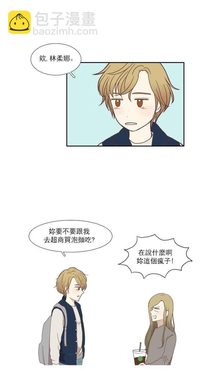 🍱少女的世界 [第106话] 美来 (7) 第21页