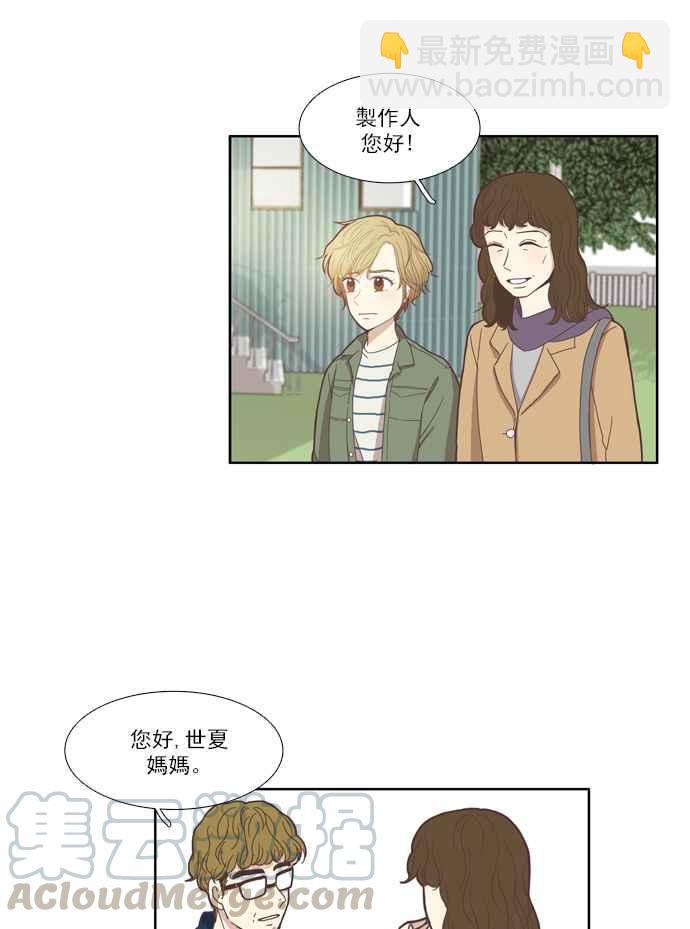 🍱少女的世界 [第106话] 美来 (7) 第25页