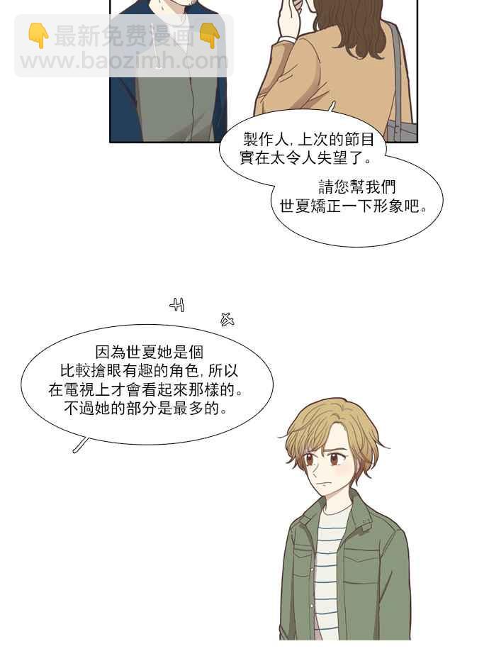 🍱少女的世界 [第106话] 美来 (7) 第26页