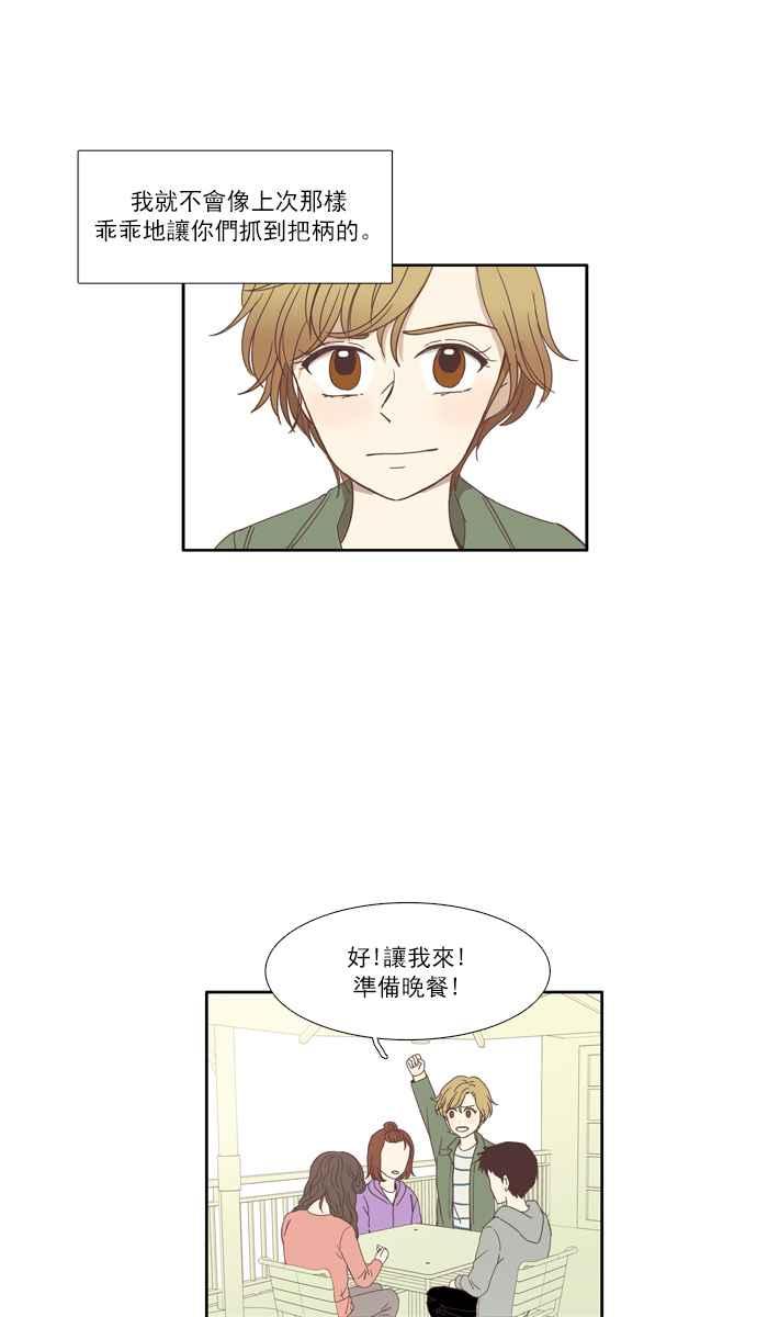 🍱少女的世界 [第106话] 美来 (7) 第30页
