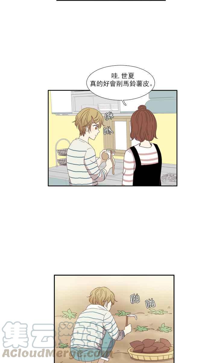 🍱少女的世界 [第106话] 美来 (7) 第31页
