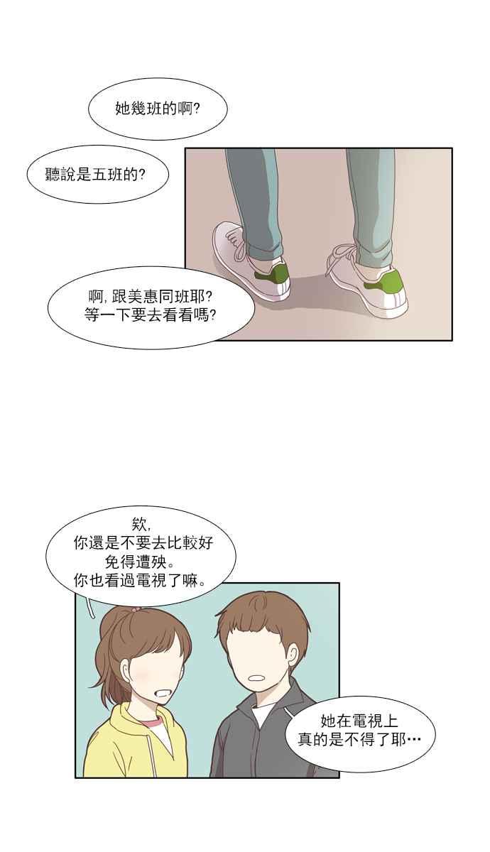 🍱少女的世界 [第106话] 美来 (7) 第5页