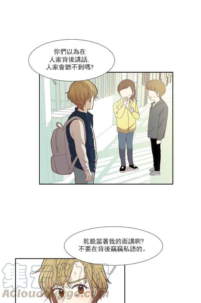🍱少女的世界 [第106话] 美来 (7) 第7页