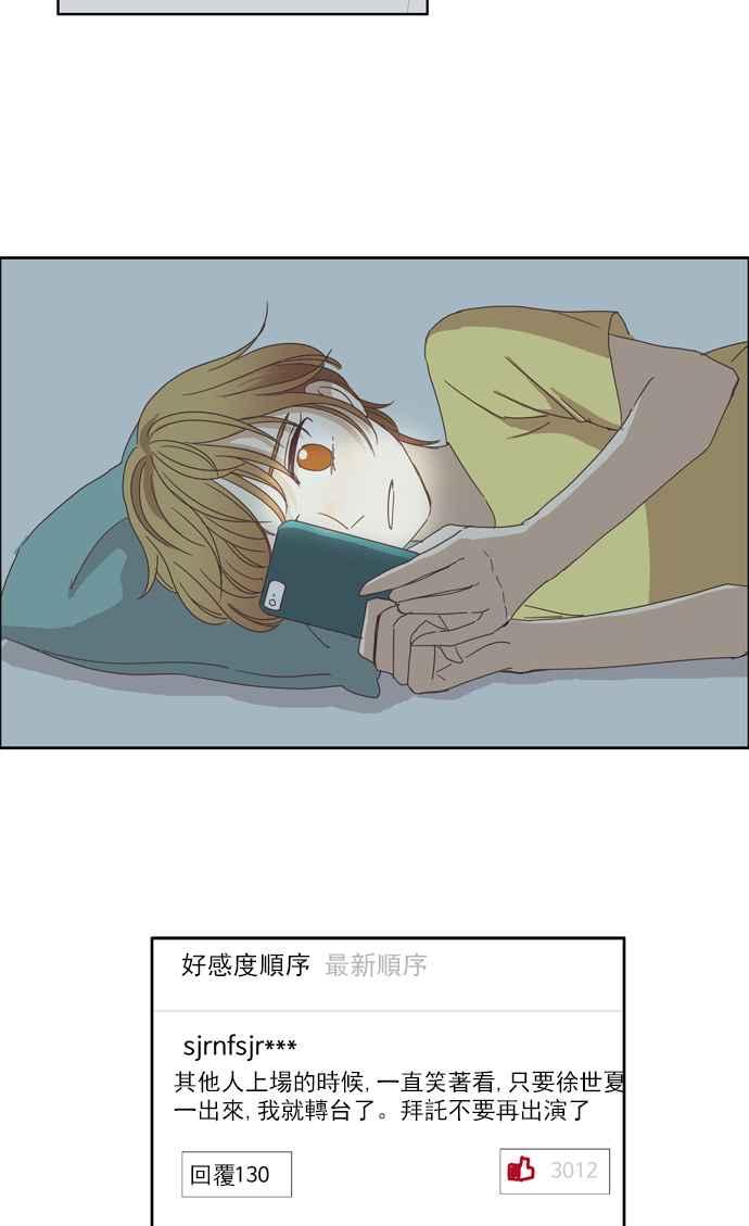 🍱少女的世界 [第108话] 美来 (9) 第12页
