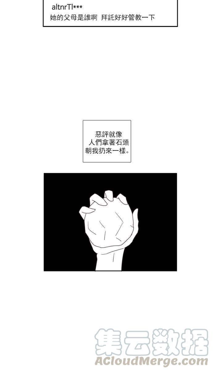 🍱少女的世界 [第108话] 美来 (9) 第13页