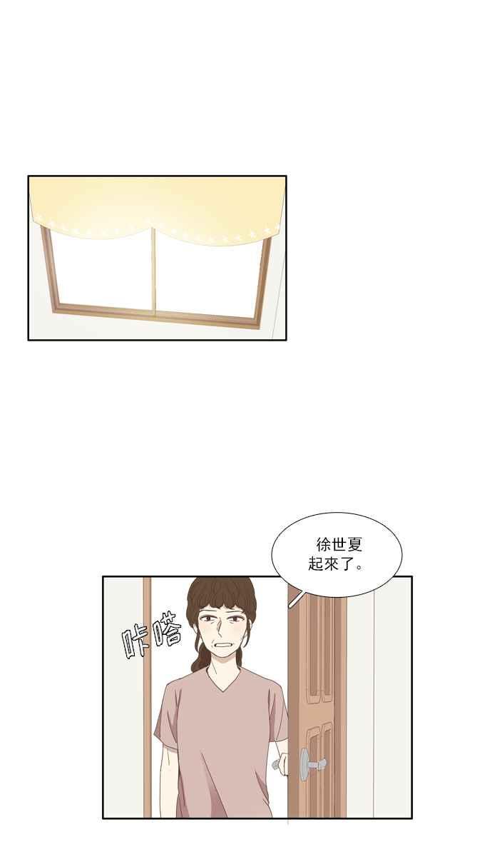 🍱少女的世界 [第108话] 美来 (9) 第20页