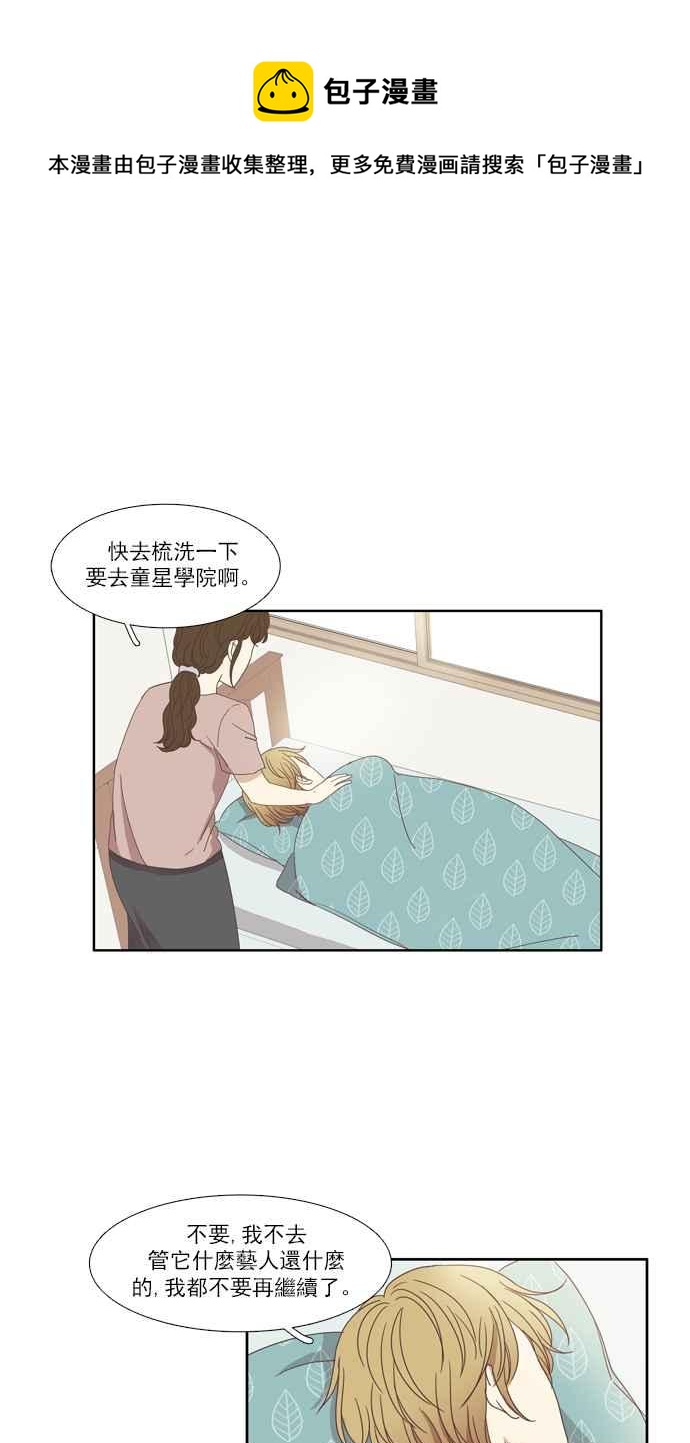 🍱少女的世界 [第108话] 美来 (9) 第21页