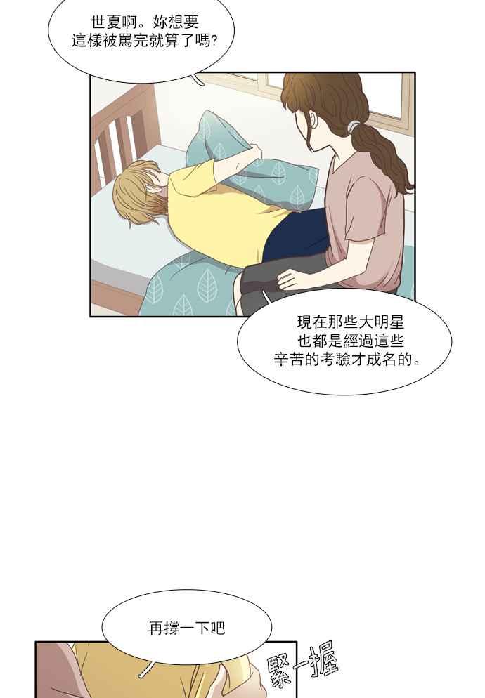 🍱少女的世界 [第108话] 美来 (9) 第24页