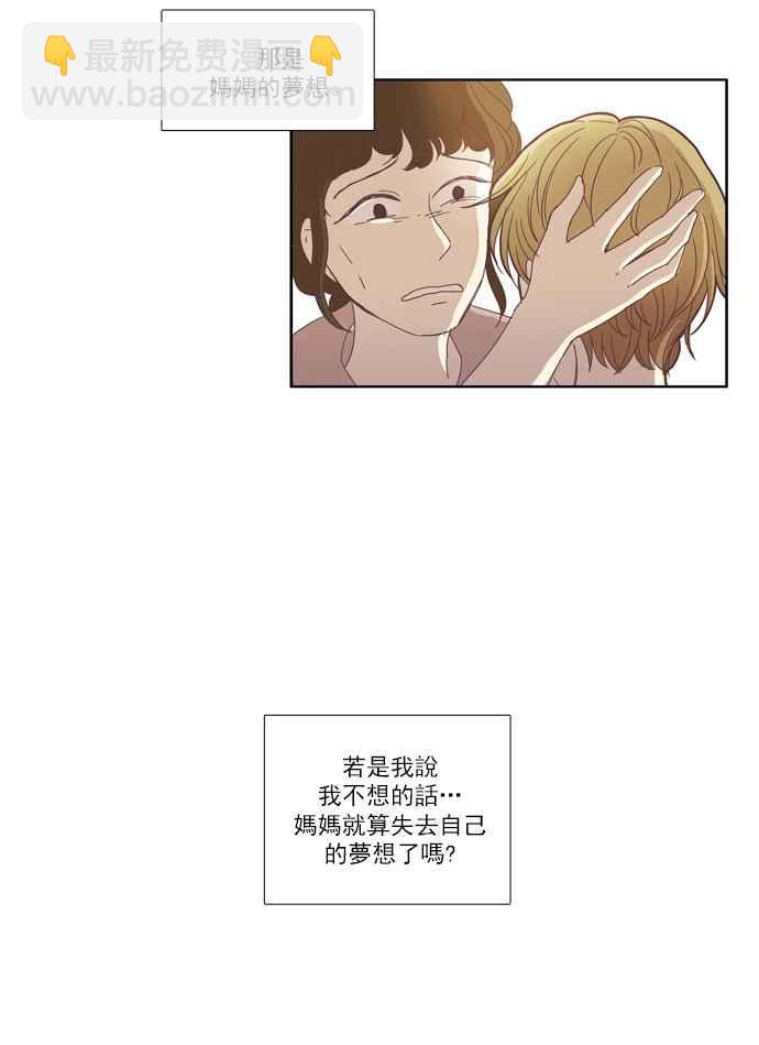 🍱少女的世界 [第108话] 美来 (9) 第27页