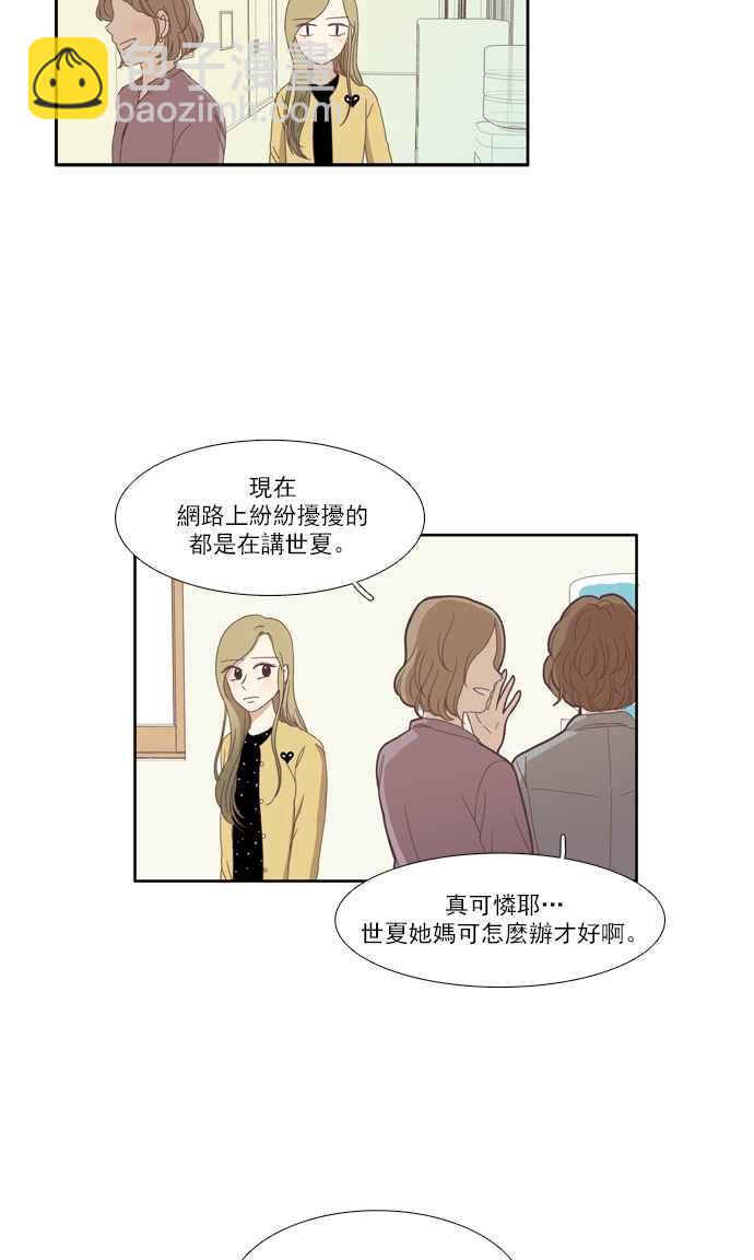 🍱少女的世界 [第108话] 美来 (9) 第29页