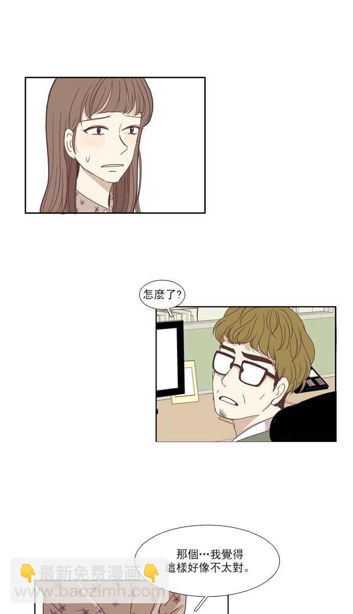 🍱少女的世界 [第108话] 美来 (9) 第3页