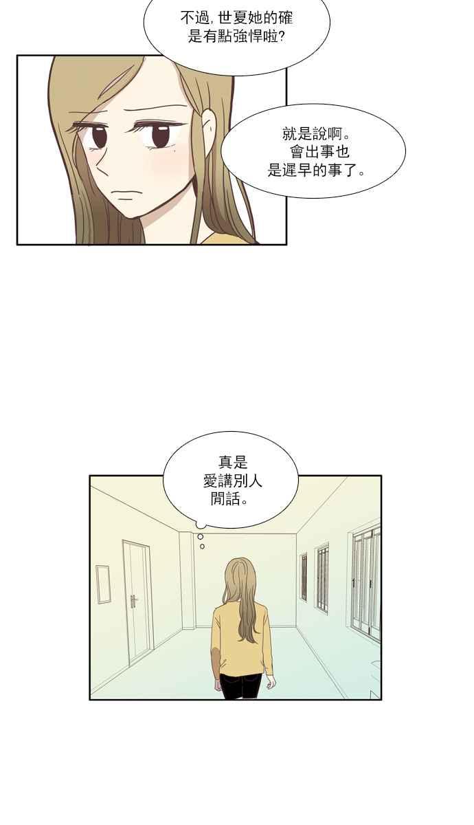 🍱少女的世界 [第108话] 美来 (9) 第30页