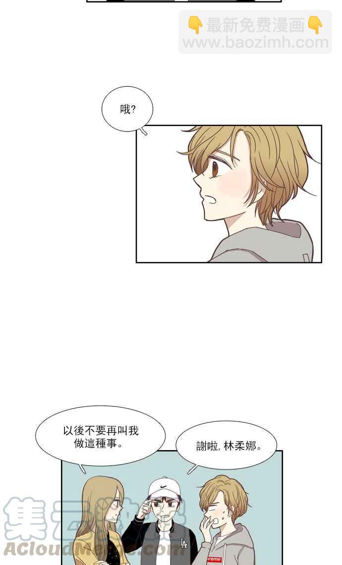 🍱少女的世界 [第108话] 美来 (9) 第34页
