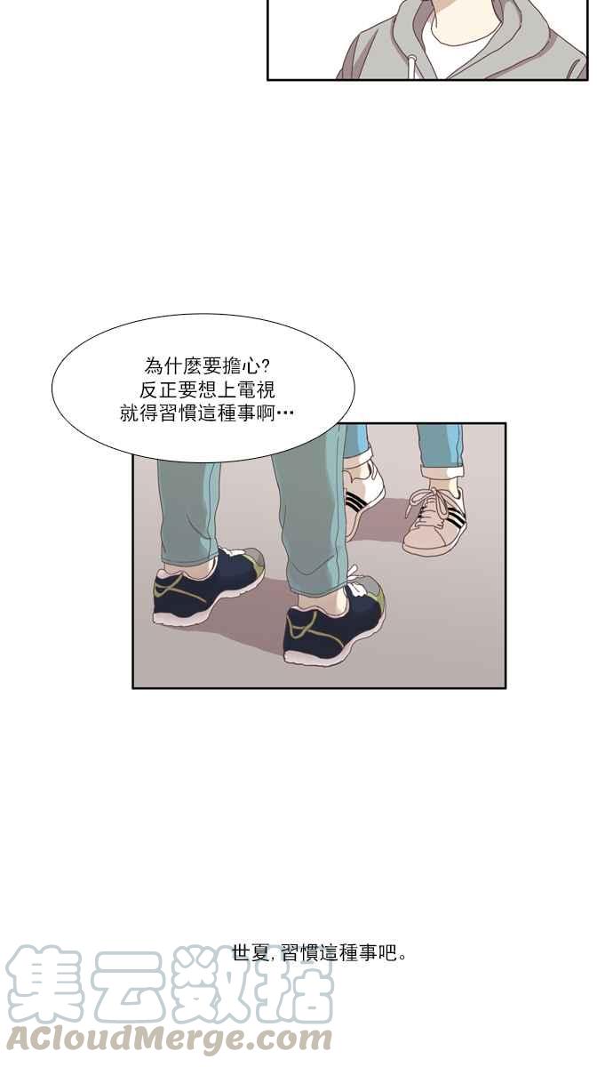 🍱少女的世界 [第108话] 美来 (9) 第37页