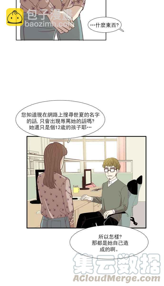 🍱少女的世界 [第108话] 美来 (9) 第4页