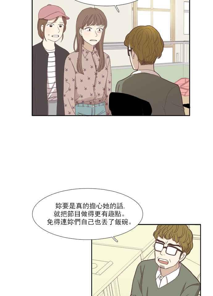 🍱少女的世界 [第108话] 美来 (9) 第8页