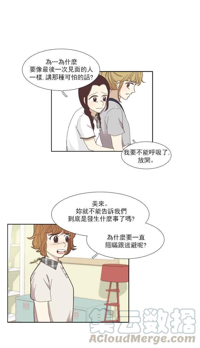 🍱少女的世界 [第110话] 美来 (11) 第10页