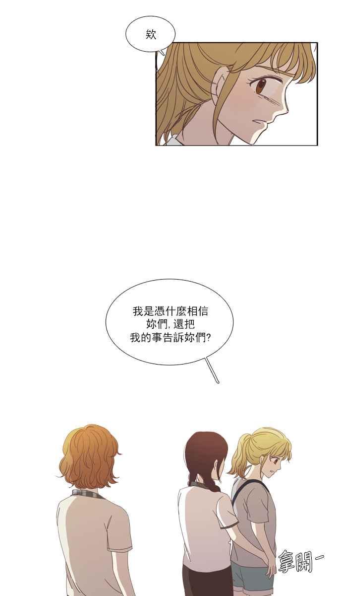 🍱少女的世界 [第110话] 美来 (11) 第11页
