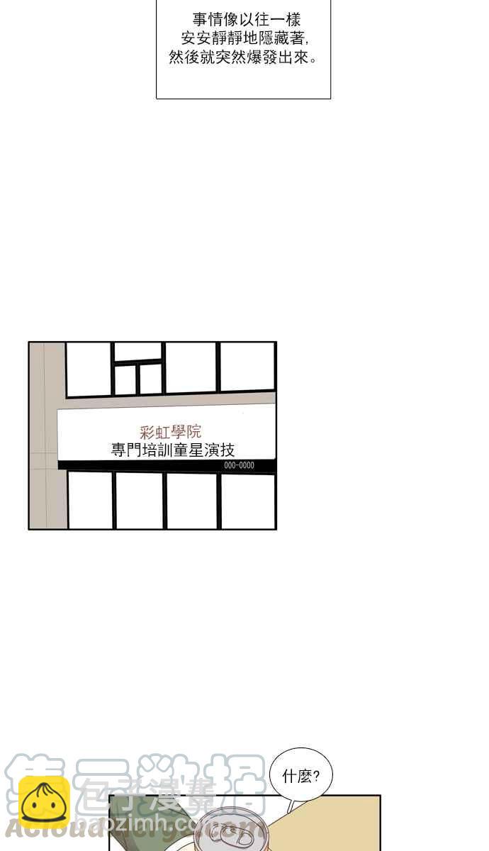 🍱少女的世界 [第110话] 美来 (11) 第13页