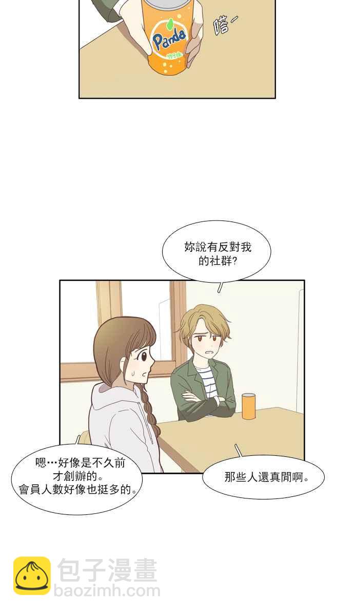 🍱少女的世界 [第110话] 美来 (11) 第14页