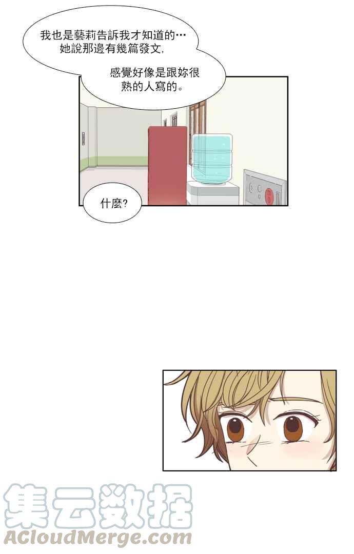 🍱少女的世界 [第110话] 美来 (11) 第16页