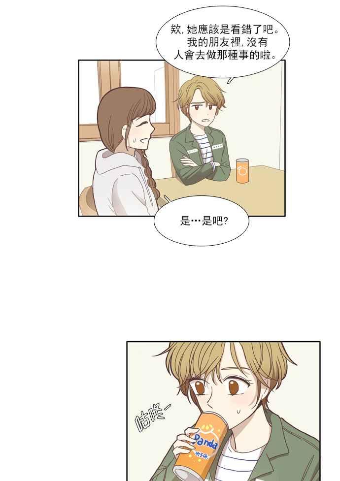 🍱少女的世界 [第110话] 美来 (11) 第17页