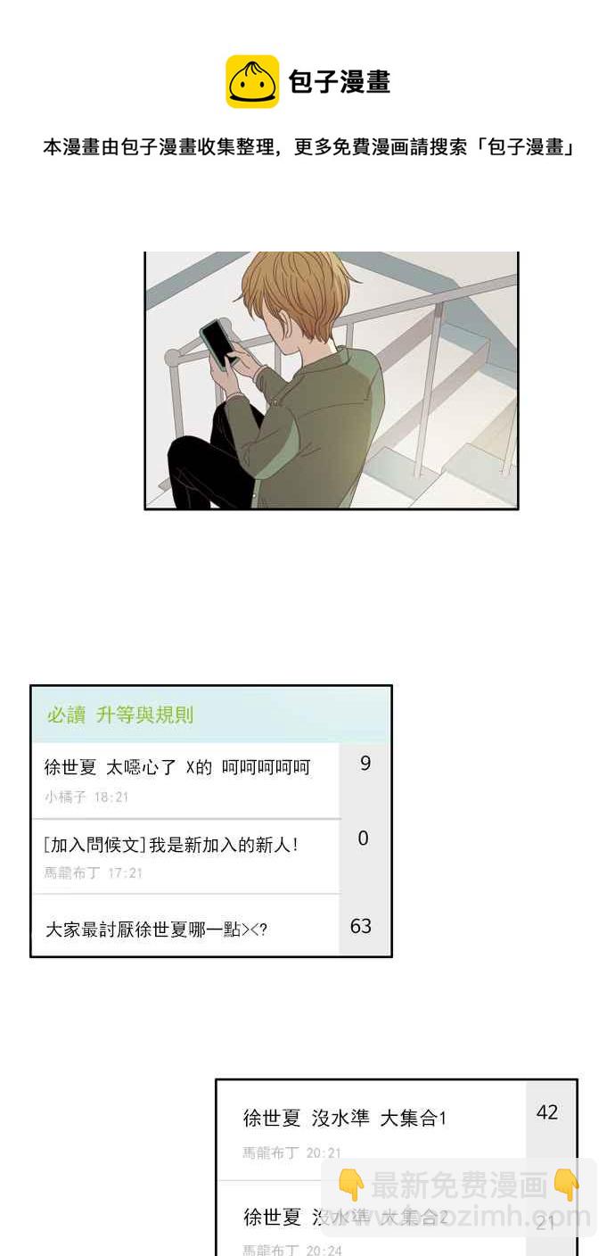 🍱少女的世界 [第110话] 美来 (11) 第21页