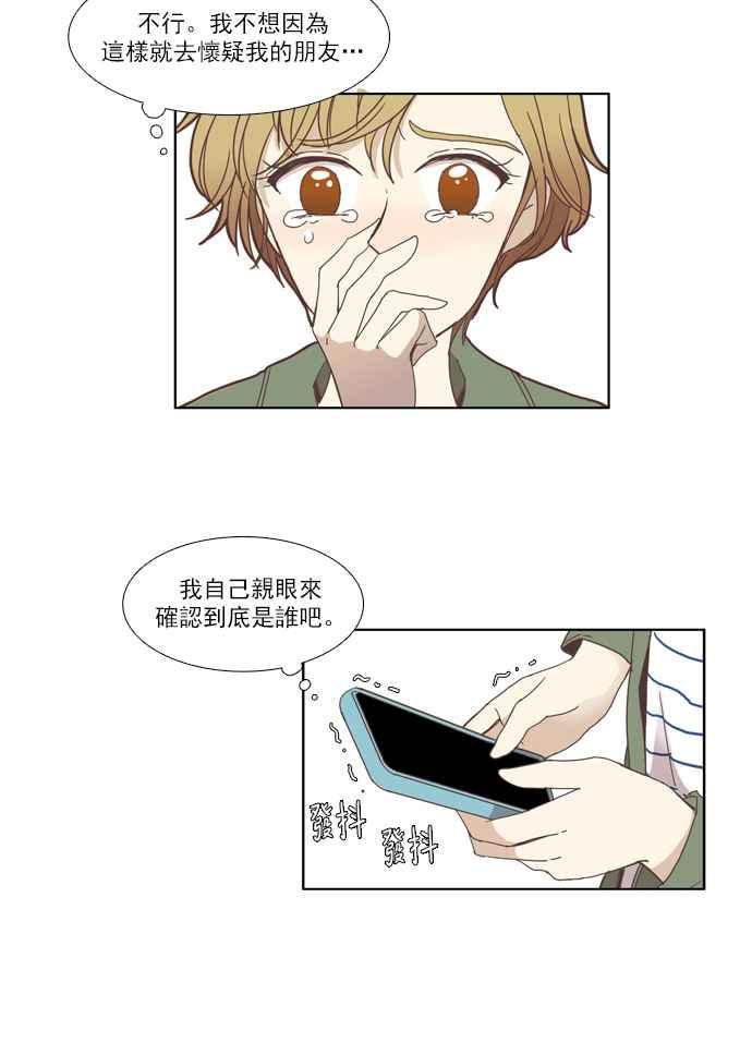 🍱少女的世界 [第110话] 美来 (11) 第27页