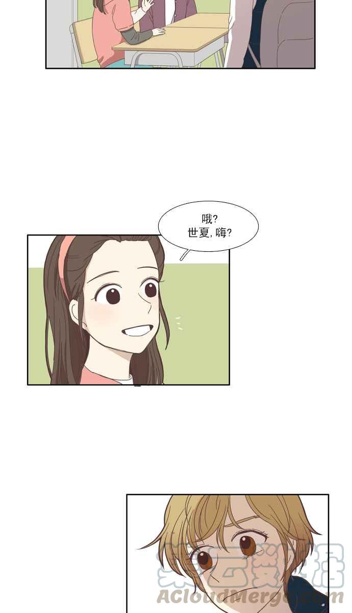 🍱少女的世界 [第110话] 美来 (11) 第31页