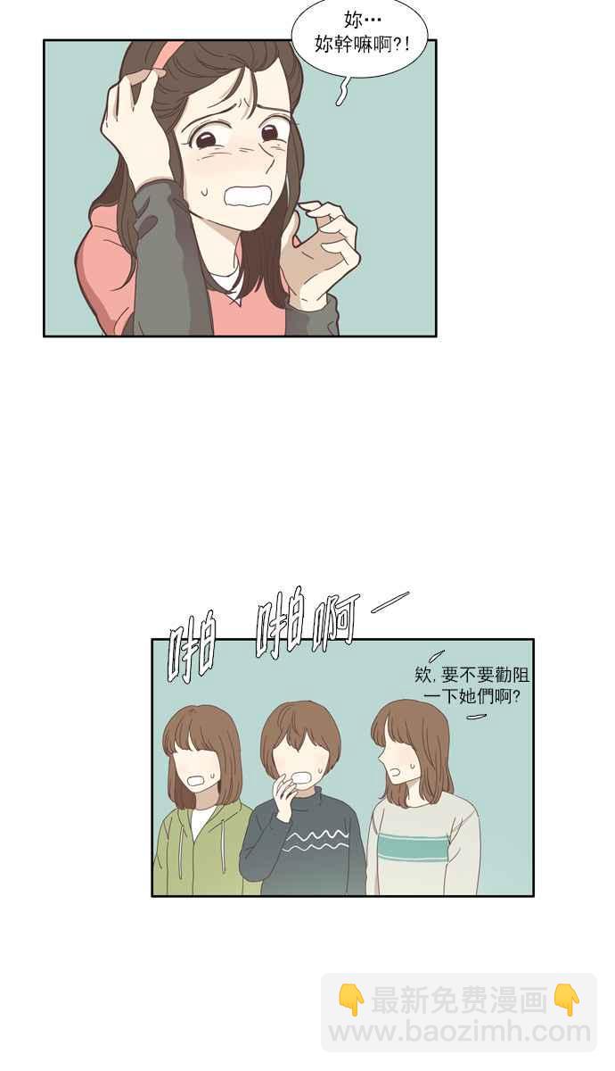 🍱少女的世界 [第110话] 美来 (11) 第33页