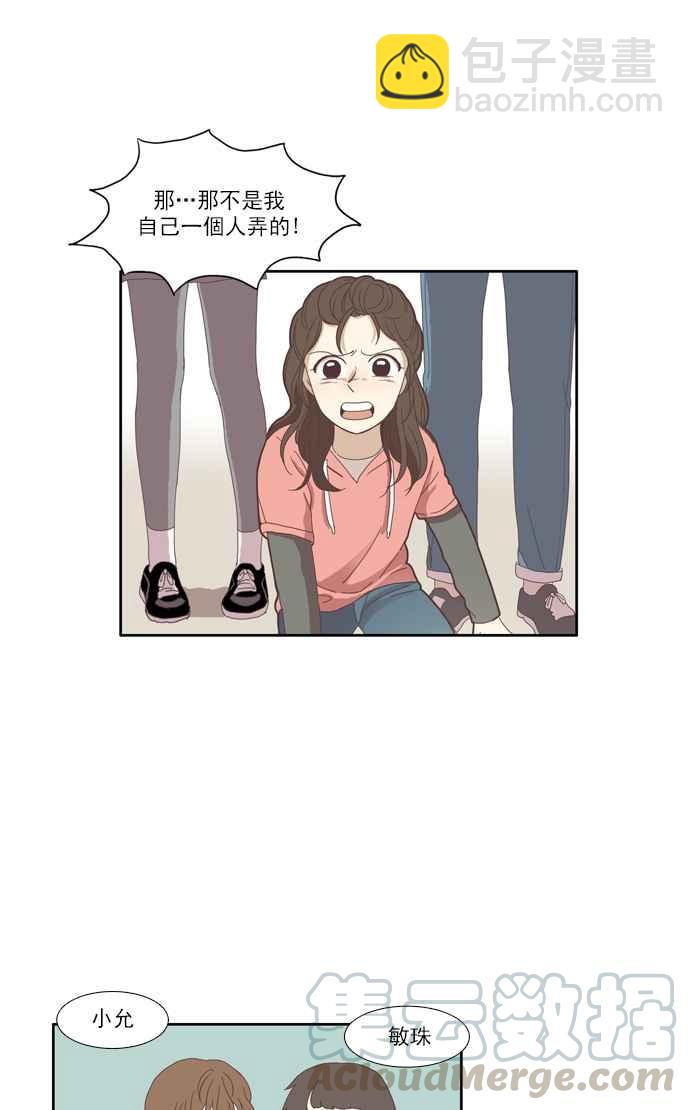 🍱少女的世界 [第110话] 美来 (11) 第37页