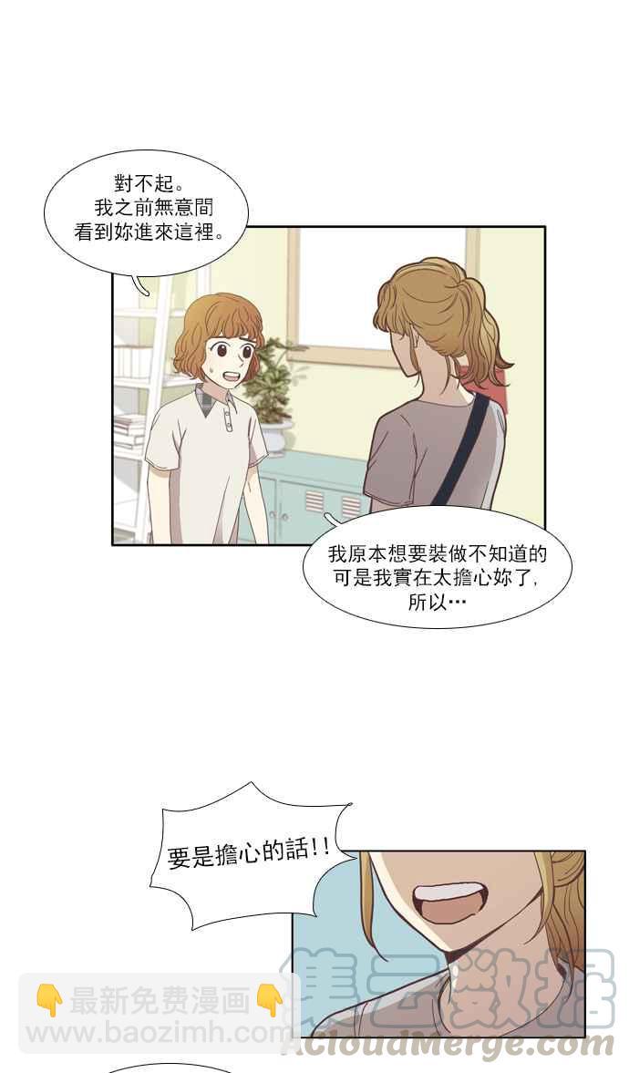 🍱少女的世界 [第110话] 美来 (11) 第4页