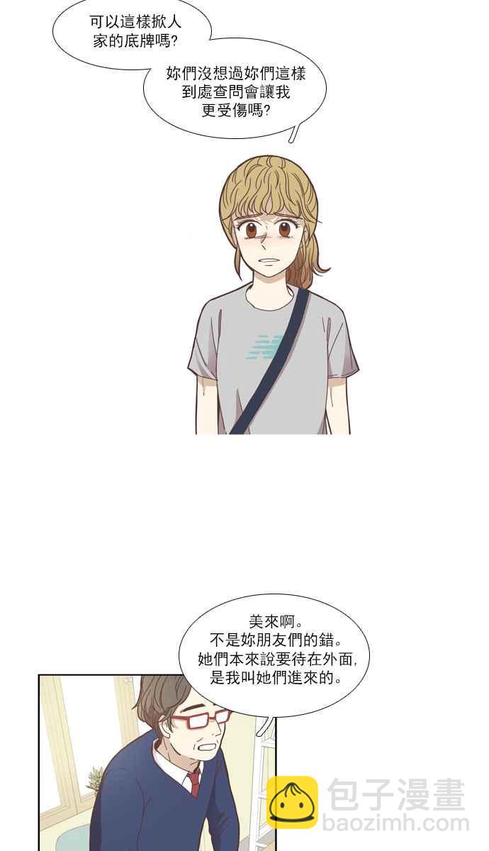 🍱少女的世界 [第110话] 美来 (11) 第5页