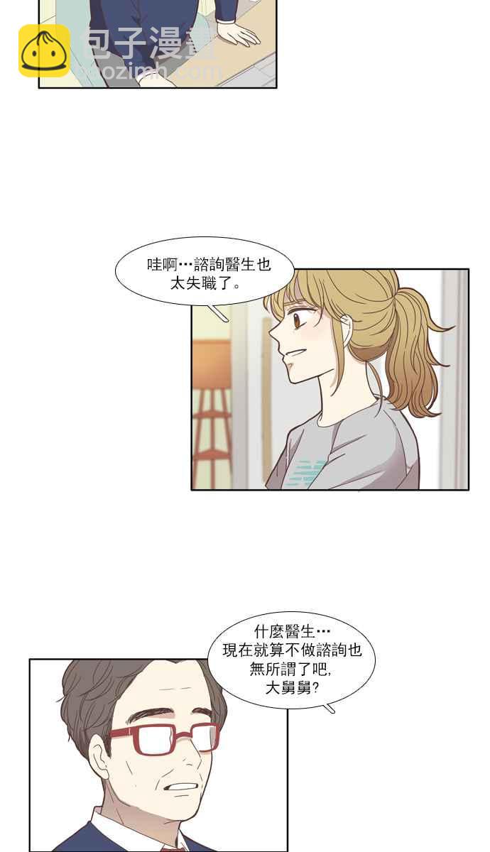 🍱少女的世界 [第110话] 美来 (11) 第6页