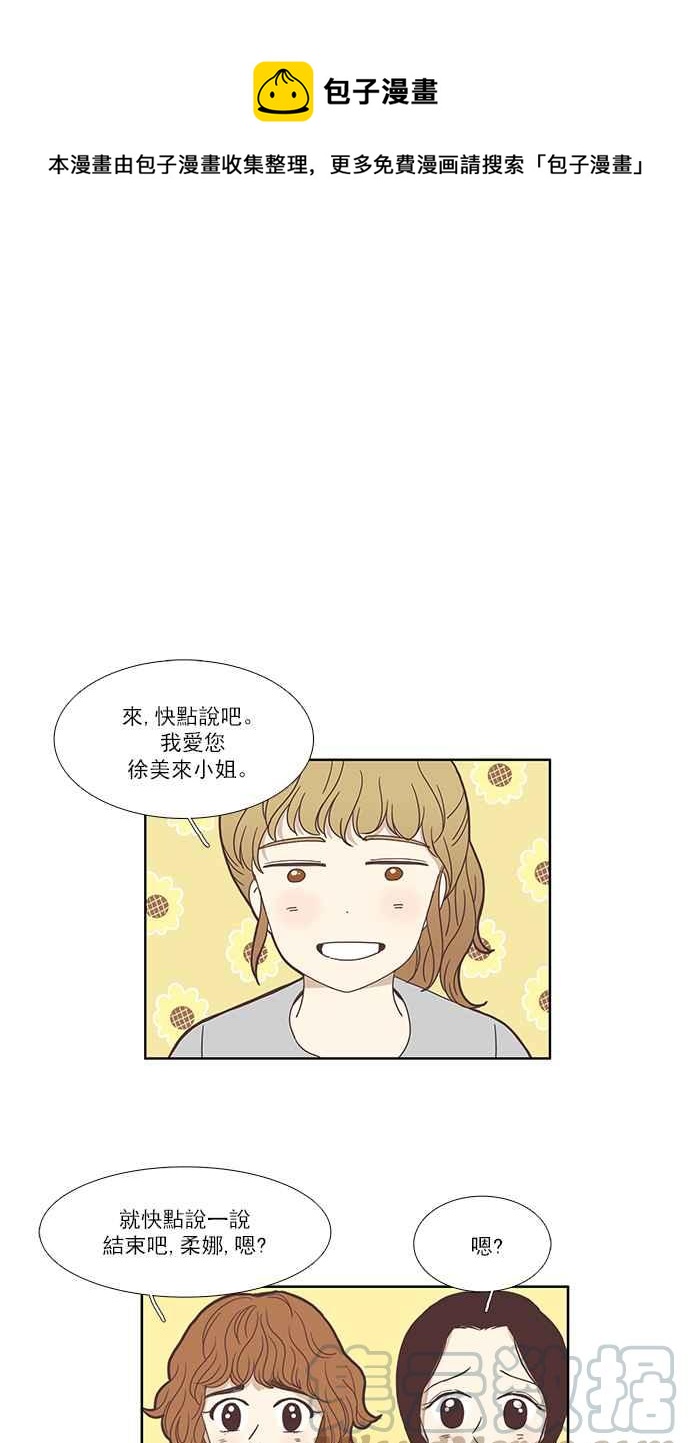 🍱少女的世界 [第114话] 期末考 第1页