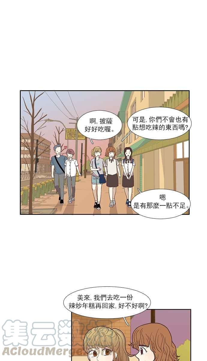 🍱少女的世界 [第114话] 期末考 第10页