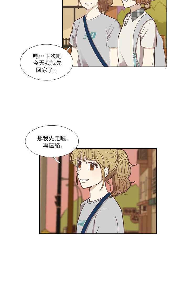 🍱少女的世界 [第114话] 期末考 第11页
