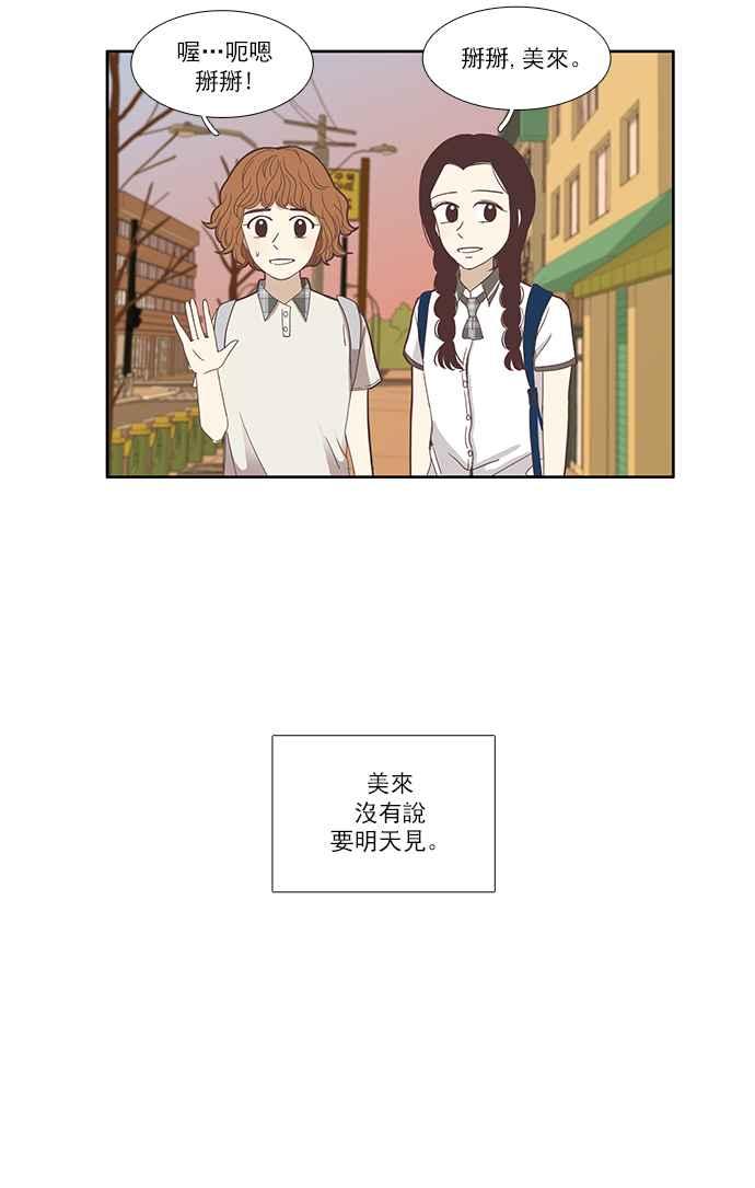 🍱少女的世界 [第114话] 期末考 第12页