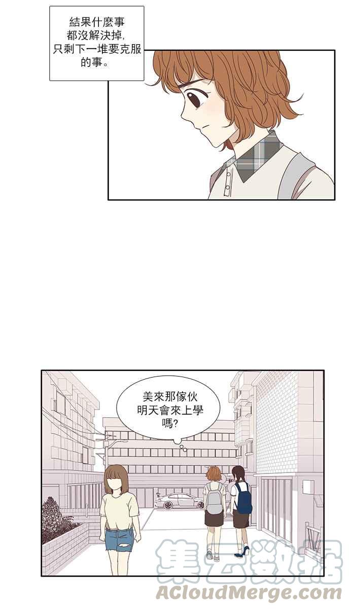 🍱少女的世界 [第114话] 期末考 第13页