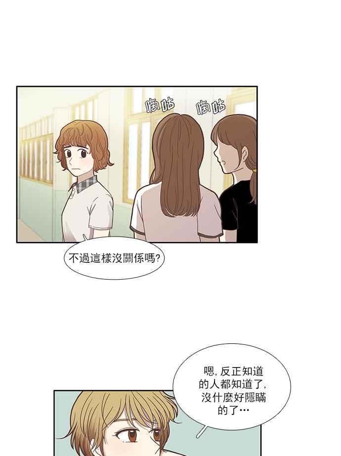 🍱少女的世界 [第114话] 期末考 第17页