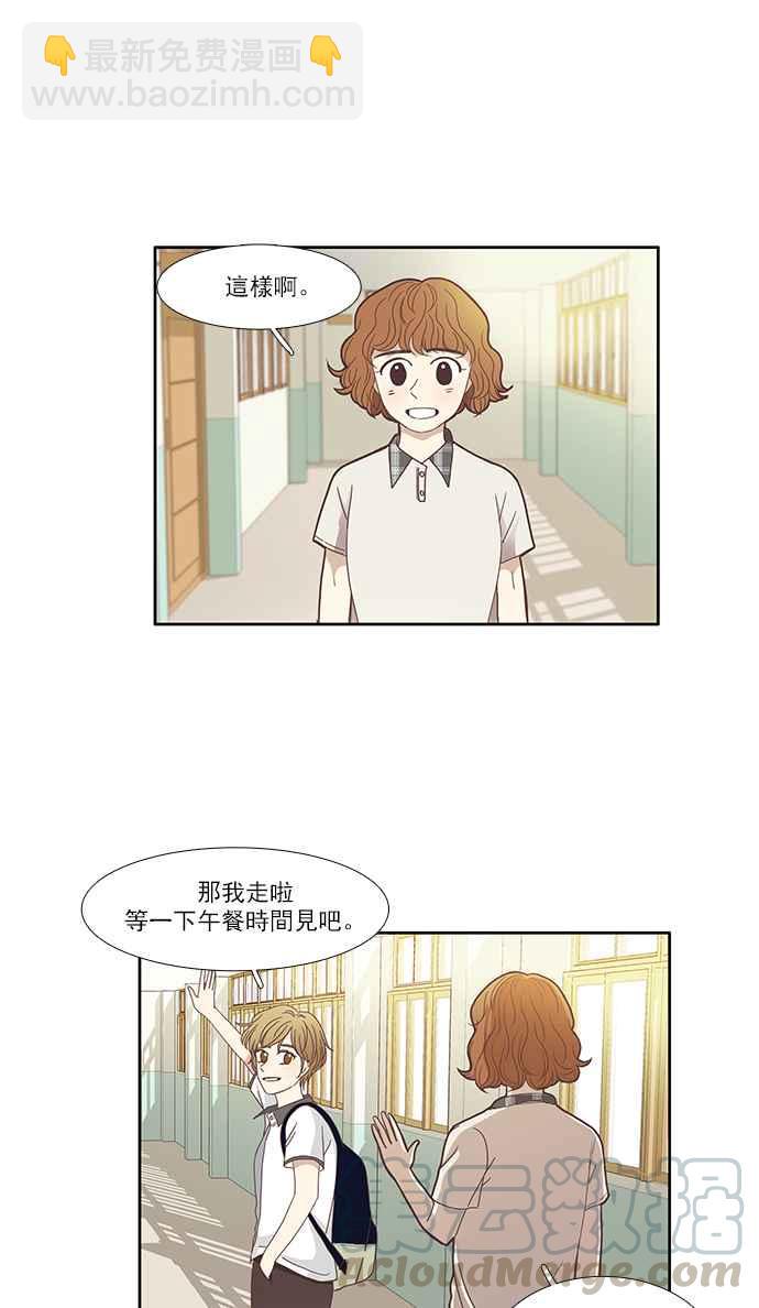🍱少女的世界 [第114话] 期末考 第19页